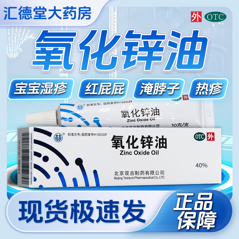 双吉氧化锌油正品旗舰店婴儿湿疹皮炎宝宝孕妇淹脖子红屁屁湿热疹