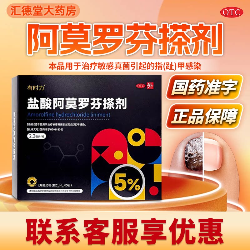 有时力盐酸阿莫罗芬搽剂灰指甲专用正品灰甲药旗舰店甲沟炎甲真菌