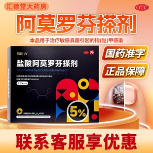 有时力盐酸阿莫罗芬搽剂灰指甲专用正品灰甲药旗舰店甲沟炎甲真菌