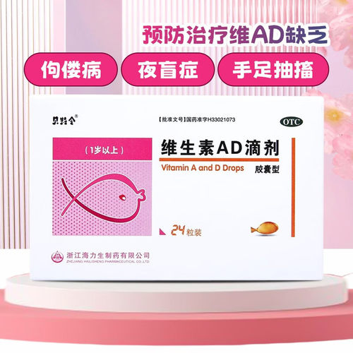 【贝特令】维生素ad滴剂(胶囊型)2000iu700iu*24粒/盒