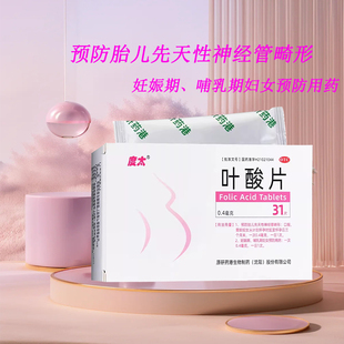 度太叶酸片0.4mg 31片孕前备孕妊娠期哺乳期专用补充叶酸预防畸形
