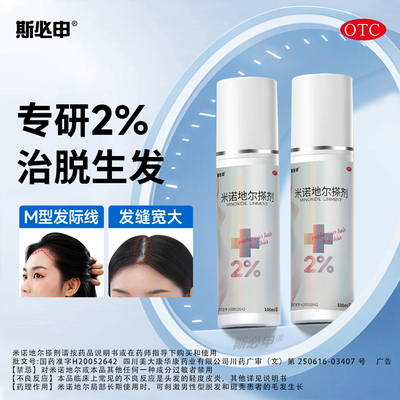 【斯必申】米诺地尔搽剂2%*100ml*1瓶/盒