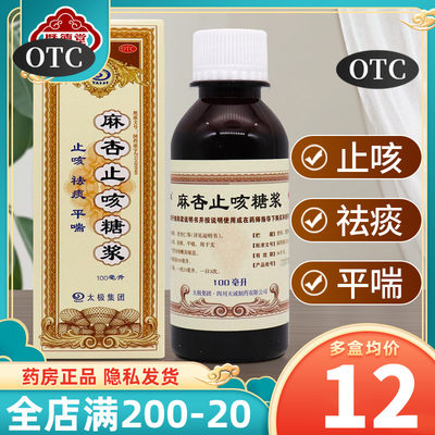 【太极】麻杏止咳糖浆100ml*1瓶/盒