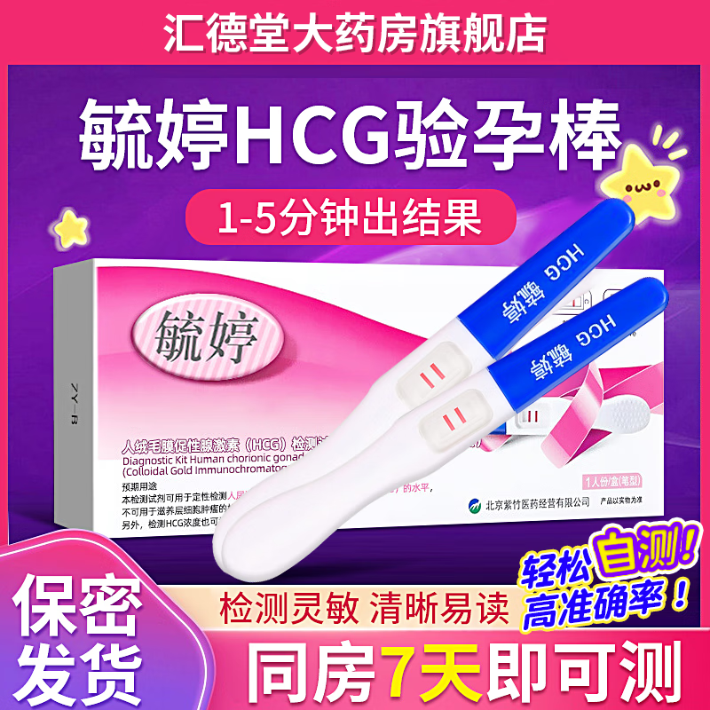 出结果快 测试准确 保密发出