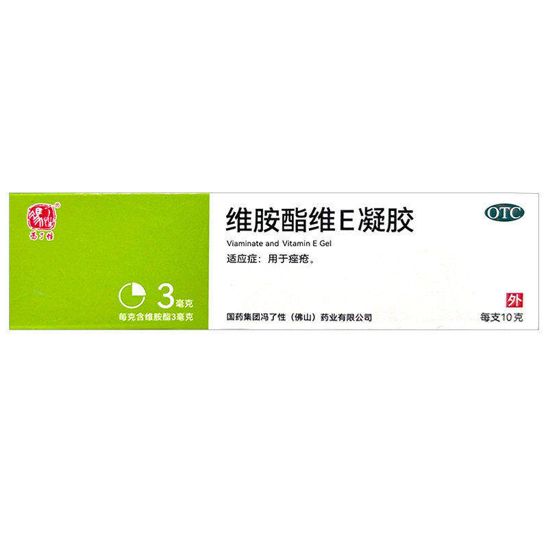 冯了性维胺酯维E凝胶10g痤疮外用软膏复方抑制皮脂分泌抗炎抗氧化