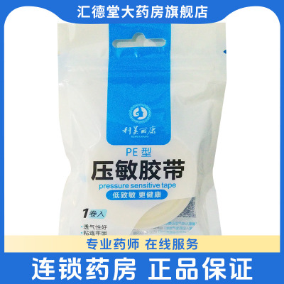 压敏胶带PE型透气性好粘连牢固