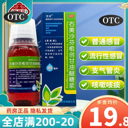 John Nuo Meishafuye Создание гилли -эфирового сиропа 100 мл бронхит кашель кашель, мокрота, правый песчаный кашель мифен