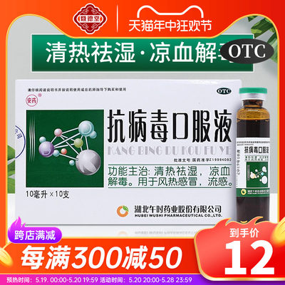 【午时】抗病毒口服液10ml*10支/盒