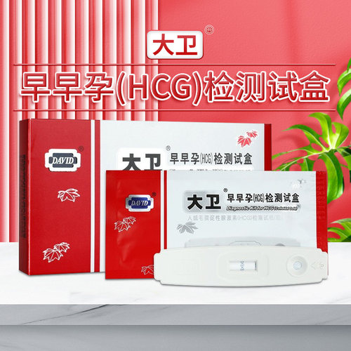 大卫早早孕测试盒排卵试纸高精度备孕测排卵期试纸半定纸验孕棒
