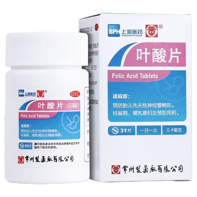 【常药】叶酸片0.4mg*31片/盒孕妇备孕补充叶酸妊娠期