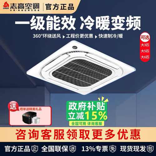 志高天花机官方正品中央空调