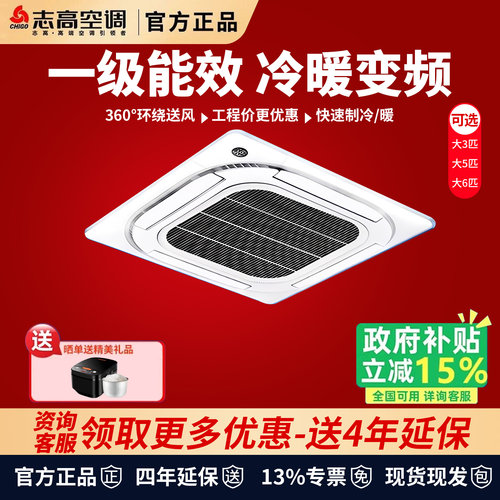 志高空调一级能效变频冷暖天花机