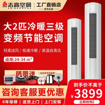 志高空调大2匹3匹5匹定频冷暖柜机变频一级客厅家用圆柱立式空调