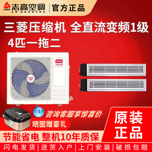 志高中央空调4匹一拖几风管机
