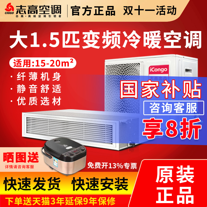志高中央空调风管机大2p匹冷暖