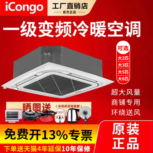 志高中央空调嵌入式天花吸顶机