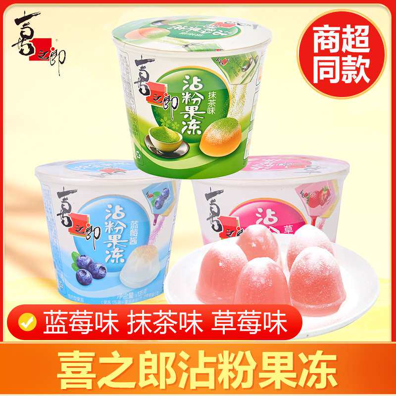 喜之郎粘粉果冻摇摇冻摇滚冻儿童幼儿园礼物学生网红零食沾粉果冻