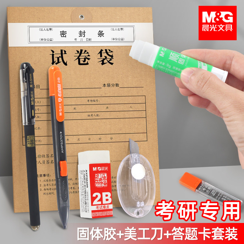 晨光考研小刀胶棒固体胶拆卷刀