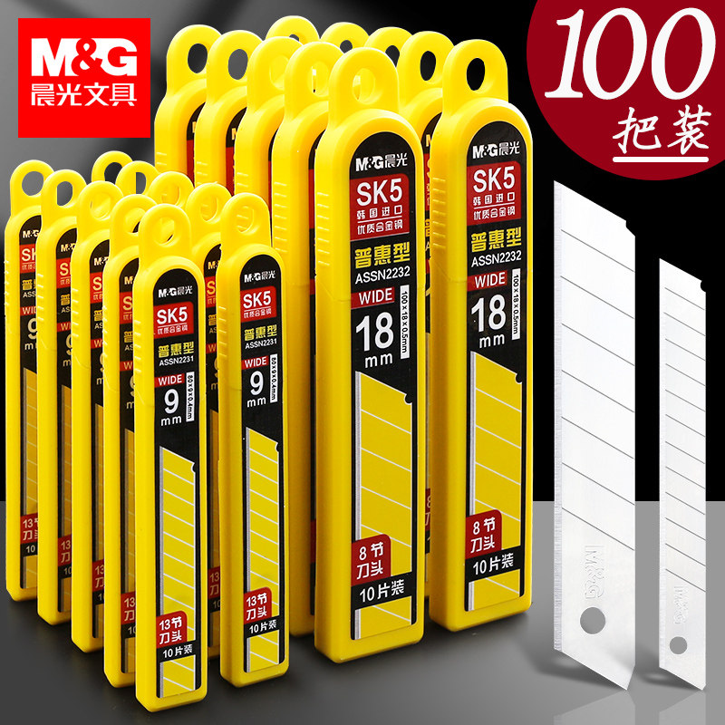 晨光美工刀片大号18mm小号9mm图片