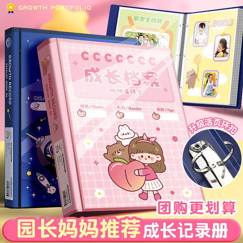 成长档案册幼儿园儿童宝宝婴儿宝贝记录册活页式高颜值照片相册小学生小孩个人孩子手册可写字毕业纪念册本
