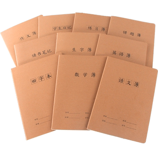 玛丽牌学生统一作业本16k小学生专用田字格本二三年级大号田字拼音薄四五六年级语文数学英语作文笔记本子簿