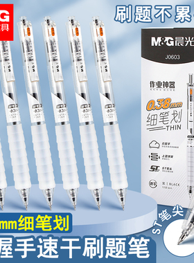 晨光作业神器云握手038mm中性笔黑色速干顺滑笔芯ins风高颜值ins风刷题笔st笔头按动笔初中生专用高中生考试
