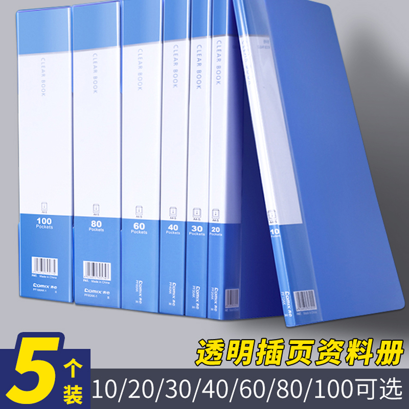 齐心资料册文件夹插页透明a4学生用试卷收纳袋翻页册歌词歌谱合同档案袋40页60页100页百叶大容量多隔层分页