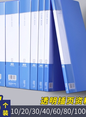 齐心a4资料册文件夹透明插页学生用试卷收纳袋翻页册歌词歌谱杂志切页合同档案袋百叶大容量多隔层分页收集册