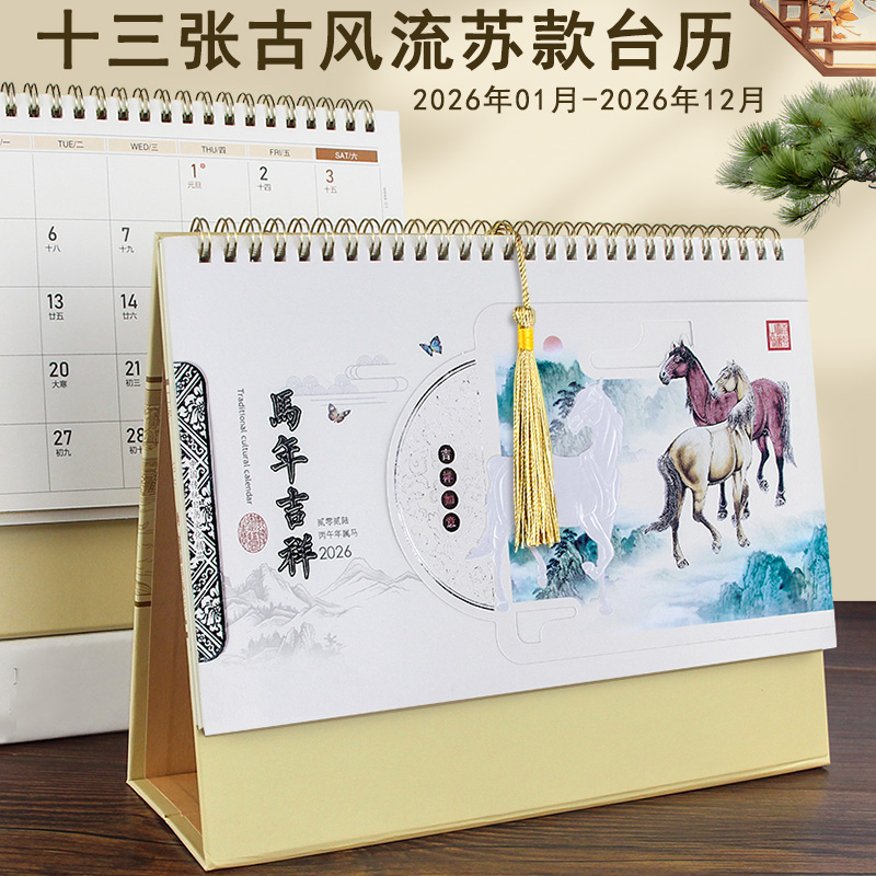2026年古风中国风台历日历马年黄历月历新款高颜值高级感办公室桌面高端创意摆件工作打卡备忘录可记事计划本