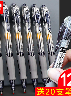 晨光gp1008按动中性笔05mm笔芯学生用按压式黑色子 弹头水笔gp108签字r1专用黑笔自动gb摁动笔文具g5拨动0点5