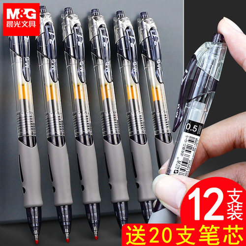 晨光考试碳素高颜值按动中性笔