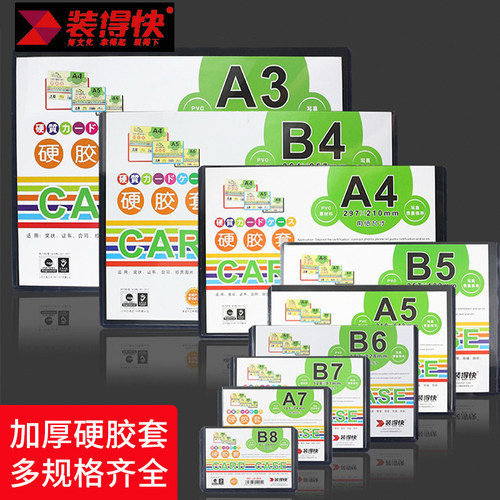 透明硬卡套装得快硬胶套文件套