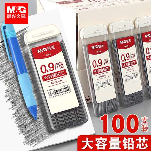 晨光自动铅笔芯09不易断铅笔芯0.9自动铅笔笔芯0点9铅芯hb优渥自动铅笔替换芯活动铅笔替芯自动铅芯