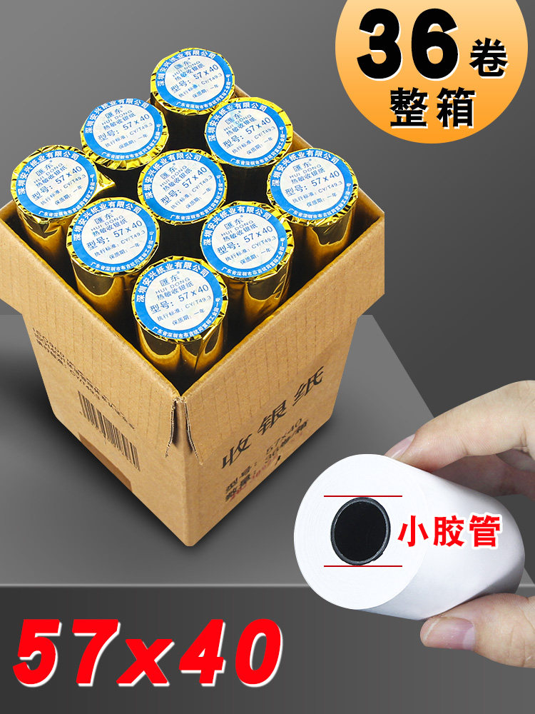 消防主机热敏打印纸消防报警主机打印纸北大青鸟海湾专用打印纸消防控制柜打印纸图片