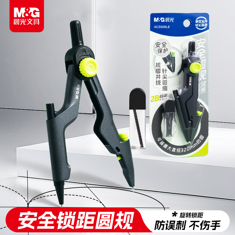 晨光圆规小学生专用安全锁距不扎手儿童学生用三四年级数学多功能黑科技铅笔六年级套装中考2b初中生2025新款