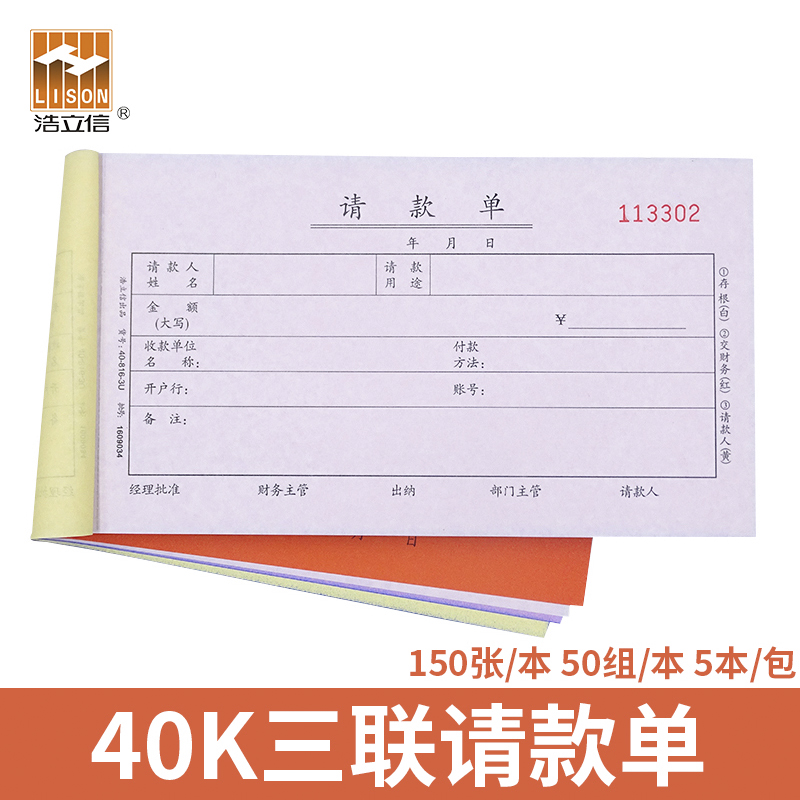 加厚纸张 复写清晰
