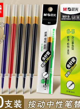原装正品晨光按动笔芯0.38全针管笔芯替换芯038mm按动笔黑色中性笔替芯按动式g一5针头g5按压式比心蓝色红色