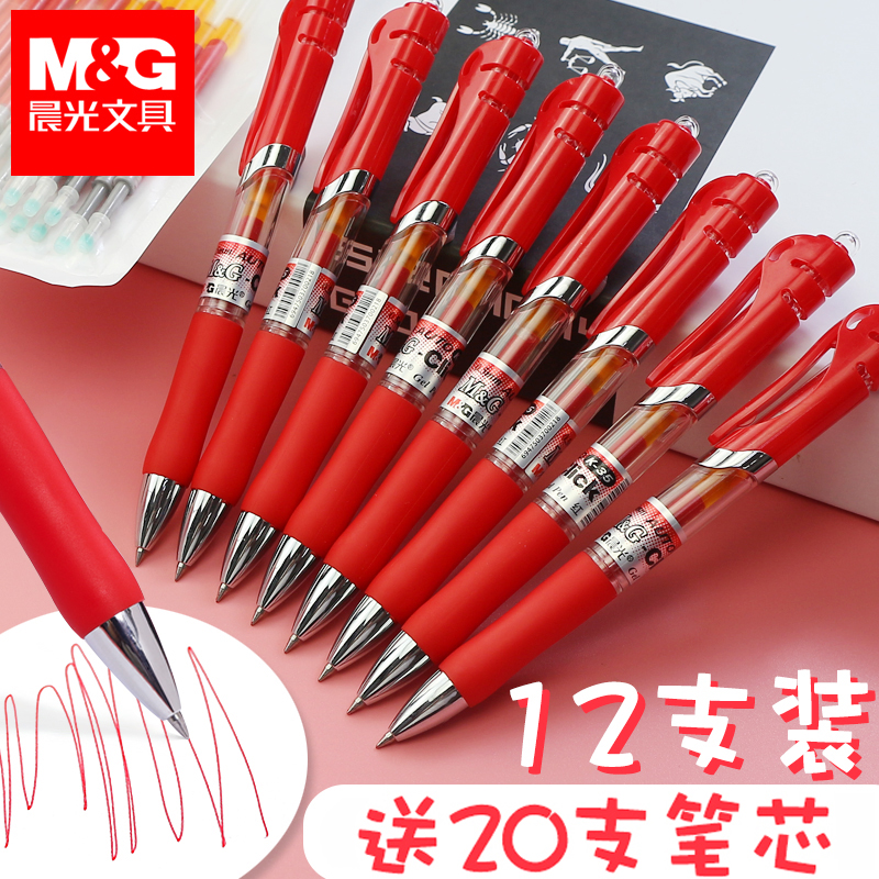 晨光红笔老师专用按压式中性笔教师批改作业批作业神器学生用笔芯按动式红心圆珠笔红色批改水笔大容量教师节
