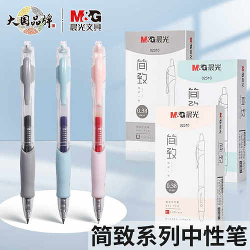 晨光按动中性笔038mm黑色笔芯高颜值按动式小学生初中生专用0.38水笔圆珠签字笔按压黑笔办公用笔写字笔