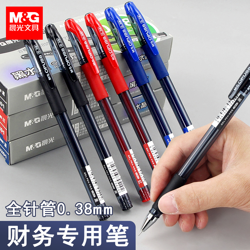 晨光中性笔038mm签字笔黑色0.38红笔拔盖特细水笔细头款