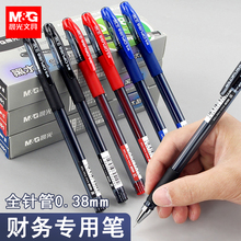 晨光中性笔038mm签字笔黑色0.38mm红笔拔盖特细水笔细头款蓝色红色财务学生专用