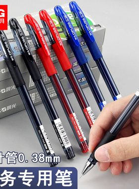 晨光中性笔038mm签字笔黑色0.38mm红笔拔盖特细水笔细头款蓝色红色财务学生专用