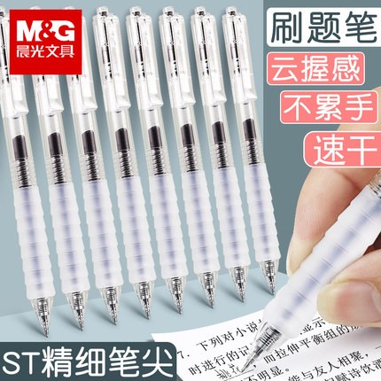 晨光云握笔按动刷题笔st笔头按压式签字黑色握笔舒服的中性笔顺滑速干超好用的透明杆软握摁动笔芯不累手