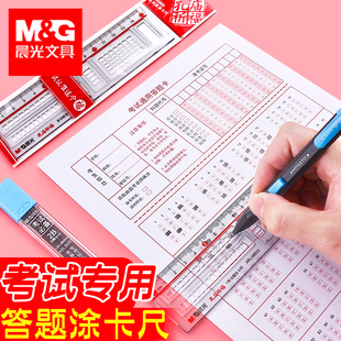 晨光答题卡涂卡尺考试专用多功能图答题卡的尺子机读卡尺子中考高考专用尺中高考套尺公务员考研格尺直尺神器