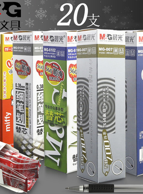 晨光中性笔笔芯007水性签字学生0点5笔蕊05mm黑色全针管0.5毫米孔庙折福考试专用笔替换芯细头祈笔芯子头弹头