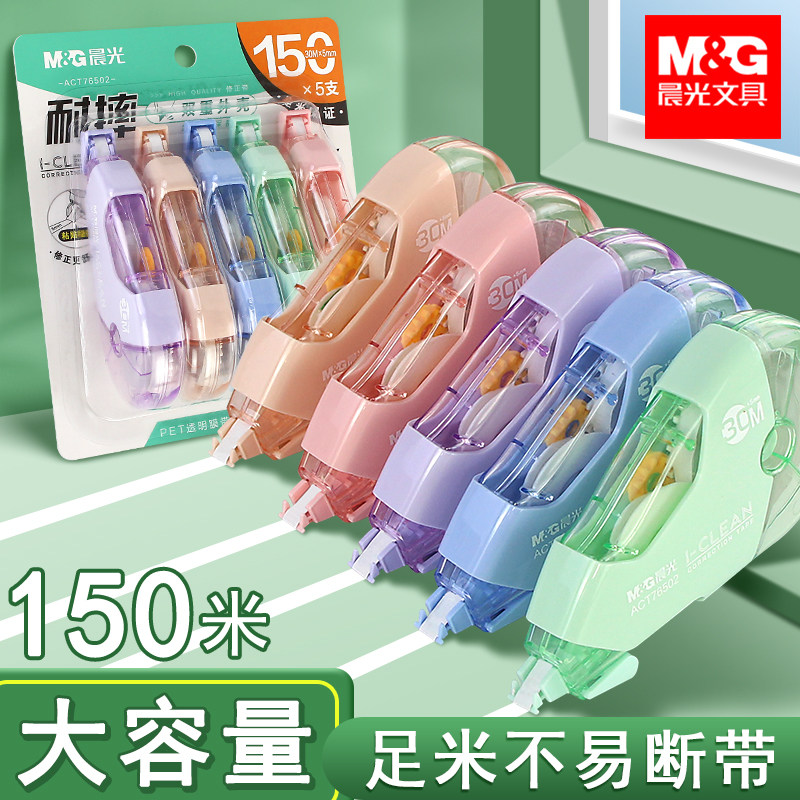 晨光修正带小学生专用三四年级涂改带女生高颜值大容量防摔耐摔顺滑改正带改错修改带初中生高中生中学生胶带