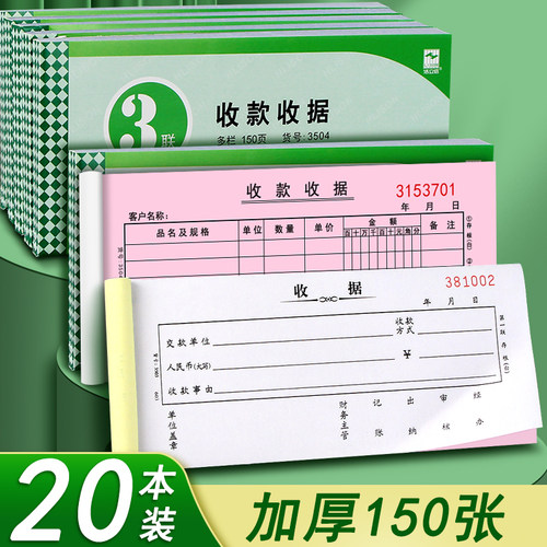 浩立信加厚财务现金手写三联单