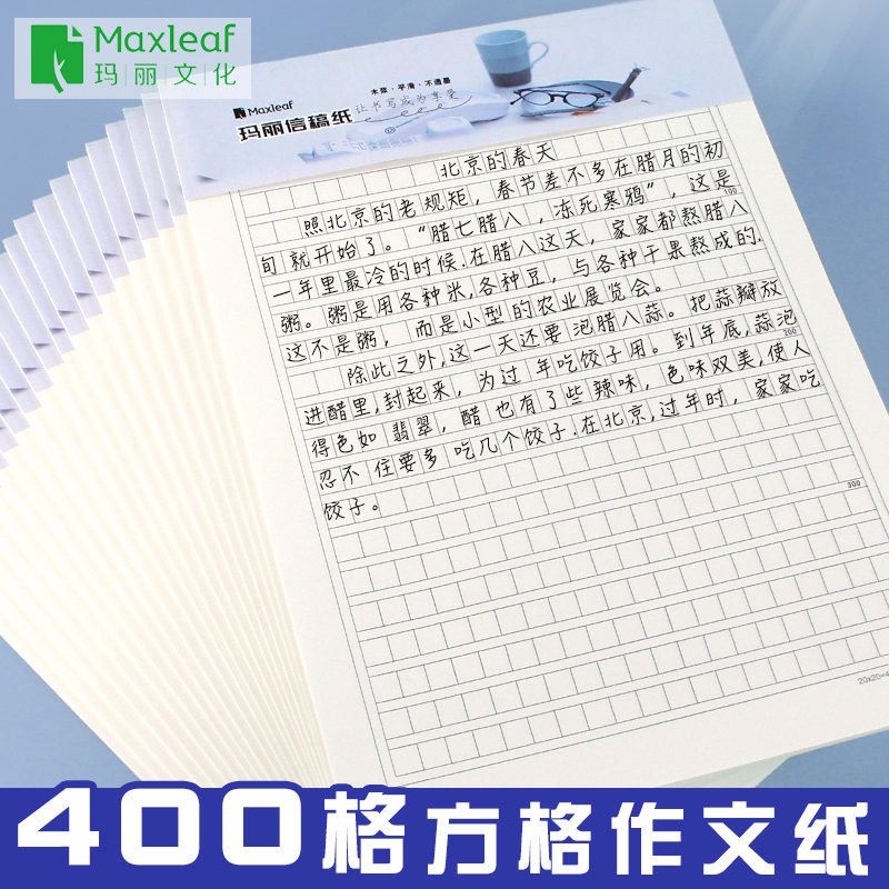 小学生文稿纸400格作文稿纸方格纸400字学生用原稿纸语文写作作文纸四百格格子纸初中生专用20x20高考