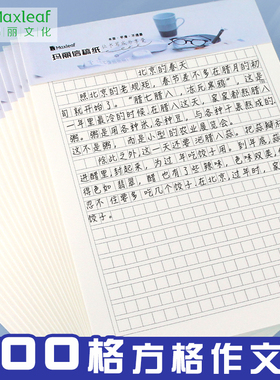 小学生文稿纸400格作文稿纸方格纸400字学生用原稿纸语文写作作文纸四百格格子纸初中生专用20x20高考