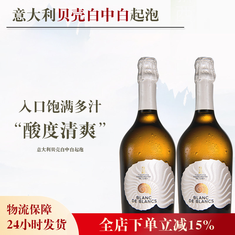 酸度清爽充满活力 意大利贝壳白中白普罗塞克气泡起泡酒Prosecco